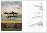 دانلود کتاب اعترافات یک جاسوس نیلوفر امن زاده 498 صفحه PDF 📘-1