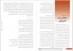 دانلود کتاب اندیشه انجمن اسلامی رویش دانشجویان 42 صفحه PDF 📘-1