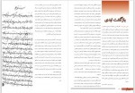 دانلود کتاب اندیشه انجمن اسلامی رویش دانشجویان 42 صفحه PDF 📘-1