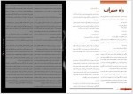 دانلود کتاب اندیشه انجمن اسلامی رویش دانشجویان 42 صفحه PDF 📘-1