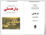 دانلود کتاب بار هستی پرویز همایون پور 320 صفحه PDF 📘-1