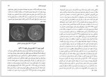 دانلود کتاب تاریخ جامع ایران جلد دوم کاظم موسوی 835 صفحه PDF 📘-1