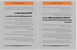 دانلود کتاب جان چو دیگر شد جهان دیگر شود عبدالحمید گل مهرآبادی 335 صفحه PDF 📘-1