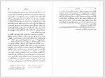 دانلود کتاب جاودانگی حشمت الله کامرانی 464 صفحه PDF 📘-1