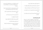 دانلود درسهایی از نور احمد بهزادی 126 صفحه PDF 📘-1