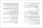 دانلود کتاب راز و رمز استدلال و مجاب کردن دیگران پیمان حسینی 187 صفحه PDF 📘-1