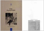 دانلود کتاب روزنامۀ خاطرات ناصرالدین شاه عبدالحسین نوایی 281 صفحه PDF 📘-1