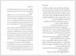 دانلود کتاب روزگار سخت حسین اعرابی 473 صفحه PDF 📘-1