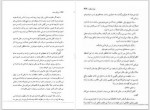 دانلود کتاب روزگار سخت حسین اعرابی 473 صفحه PDF 📘-1