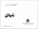 دانلود کتاب زنجیر عشق محمد مهدی پور کریم 452 صفحه PDF 📘-1