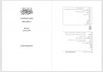 دانلود کتاب سنین بلوغ دختران و پسران ستاد طرح بسیج سلامت دانش آموز 332 صفحه PDF 📘-1