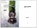 دانلود کتاب شاه عباس صفوی سعید قانعی 98 صفحه PDF 📘-1