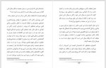 دانلود کتاب علم و تناسخ احمد بهزادی 504 صفحه PDF 📘-1