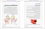 دانلود کتاب ماساژ درمانی با دست فروزان برادران ساداتی 168 صفحه PDF 📘-1