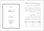 دانلود کتاب مدیریت نگرش فضل الله امینی 19 صفحه PDF 📘-1