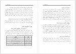 دانلود کتاب مدیریت نگرش فضل الله امینی 19 صفحه PDF 📘-1