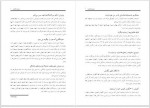 دانلود کتاب مدیریت نگرش فضل الله امینی 19 صفحه PDF 📘-1