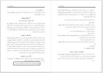 دانلود کتاب مدیریت نگرش فضل الله امینی 19 صفحه PDF 📘-1