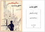 دانلود کتاب ناطور دشت احمد کریمی 361 صفحه PDF 📘-1