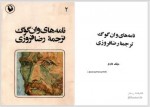 دانلود کتاب نامه های وانگوگ جلد دوم رضا فروزی 338 صفحه PDF 📘-1