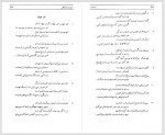 دانلود کتاب چشمه روشن غلامحسین یوسفی 859 صفحه PDF 📘-1