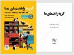 دانلود کتاب گربه راهنمای ما مطهره حیدری 113 صفحه PDF 📘-1