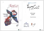 دانلود کتاب شاهنامه ابراهیم سلطان اکرم احمدی توانا 135 صفحه PDF 📘-1