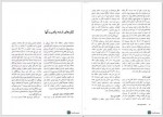 دانلود کتاب شاهنامه ابراهیم سلطان اکرم احمدی توانا 135 صفحه PDF 📘-1