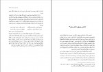 دانلود کتاب نوشته های بی سرنوشت محمد علی اسلامی ندوشن 436 صفحه PDF 📘-1