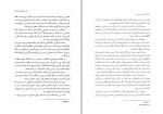 دانلود کتاب نوشته های بی سرنوشت محمد علی اسلامی ندوشن 436 صفحه PDF 📘-1