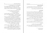 دانلود کتاب یک حرف از هزاران حسن حبیبی 449 صفحه PDF 📘-1