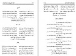 دانلود کتاب ادبیات سیاسی ایران در عصر مشروطیت عبدالرحیم ذاکرحسین جلد 2  269 صفحه PDF 📘-1