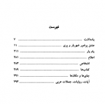 کتاب عشق پرشور شهریار و پری بهروز ثروتیان 299 صفحه دانلود PDF 📘-1