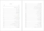 دانلود پایان نامه  ارشد صنایع غذایی دکتر حسین جلالی  162 صفحه PDF 📘-1