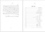 دانلود پایان نامه  ارشد عمران گرایش سازه حمید یار که سلخوری 105 صفحه PDF 📘-1