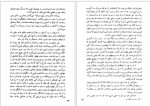 دانلود کتاب اهل غرق منیرو روانی پور 400 صفحه PDF 📘-1