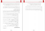 دانلود مقاله دستورکار در بخش خونشناسی آزمایشگاه رفرانس قم  94 صفحه PDF 📘-1