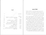 دانلود کتاب روانشناسی در عمق دکتر ویلهلم رایش 461 صفحه PDF 📘-1