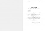 دانلود مقاله اعتیاد به کار یا پرکاری حسن زارعی متین 34 صفحه PDF📘-1