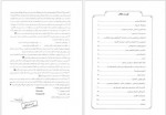 دانلود مقاله انگل شناسی امین ناصح مژدهی 116 صفحه PDF 📘-1