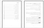 دانلود مقاله فارموکولوژی دکتر هادی اخوت پور  284 صفحه PDF 📘-1