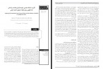 دانلود مقاله كاربرد شبکه عصبی خود سازمان دهنده فاطمه ماکویی 8 صفحه PDF📘-1