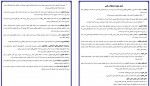 دانلود مقاله مبانی جامعه شناسی رضا فاضل 62 صفحه PDF 📘-1