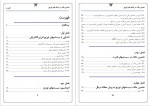 دانلود پایان نامه تخمین حالت در شبکه های توزیع مهدی شانیان 169 صفحه PDF-1