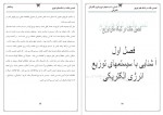 دانلود پایان نامه تخمین حالت در شبکه های توزیع مهدی شانیان 169 صفحه PDF-1