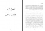 دانلود پایان نامه تنوع ژن Coa در استافیلوکوکوس اورئوس های جدا شده محمد رضا ایزد پناه 110 صفحه PDF 📘-1