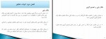 دانلود پایان نامه رویکرد ANP فازی برای انتخاب بهترین مکان ساخت گلخانه ناهید رضایی نیا 44 صفحه PDF 📘-1