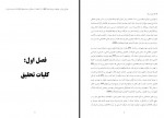 دانلود پایان نامه عوامل موثر بر موفقيت پروژه های EPC حمیدرضا فخرآور 110 صفحه PDF 📘-1