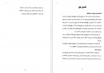 دانلود پایان نامه مقاوم سازی ساختمان های موجود با مصالح بنائی در برابر زلزله محسن توده فدوی 175 صفحه PDF-1