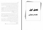 دانلود پایان نامه ویژگی های شغلی کارکنان ادارات کل ورزش جوانان حامد اکبر پور 110 صفحه PDF 📘-1